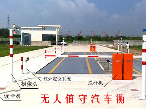 无人值守称重系统（无人值守地磅系统）地磅